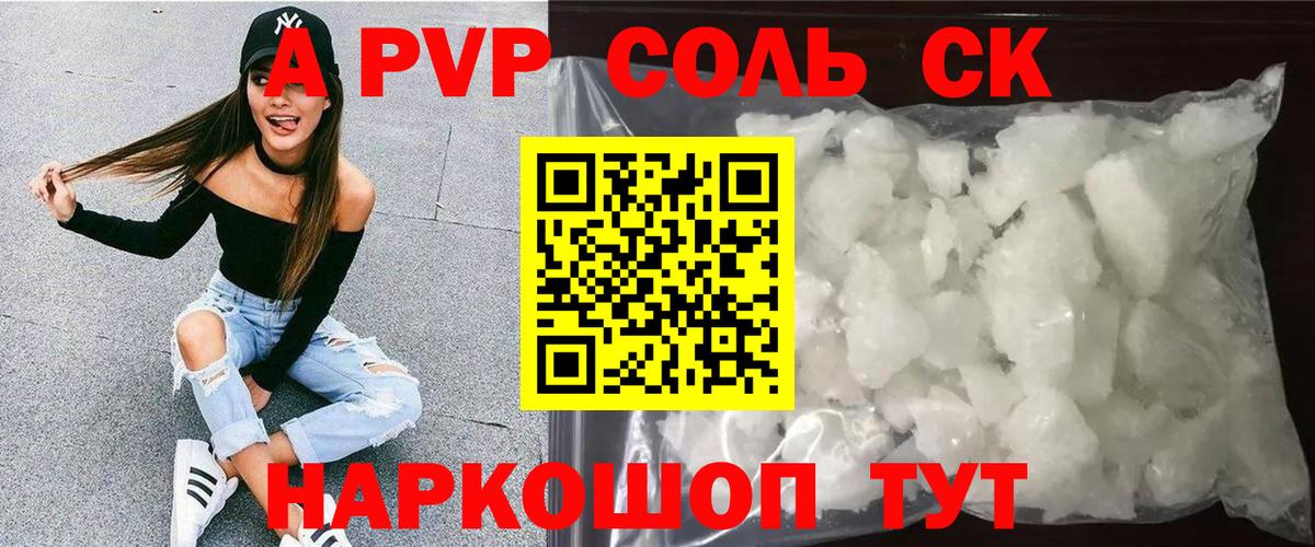 Alpha PVP кристаллы  Альфа ПВП Crystall  А ПВП крисы CK  Вход с VPN  Тихорецк 