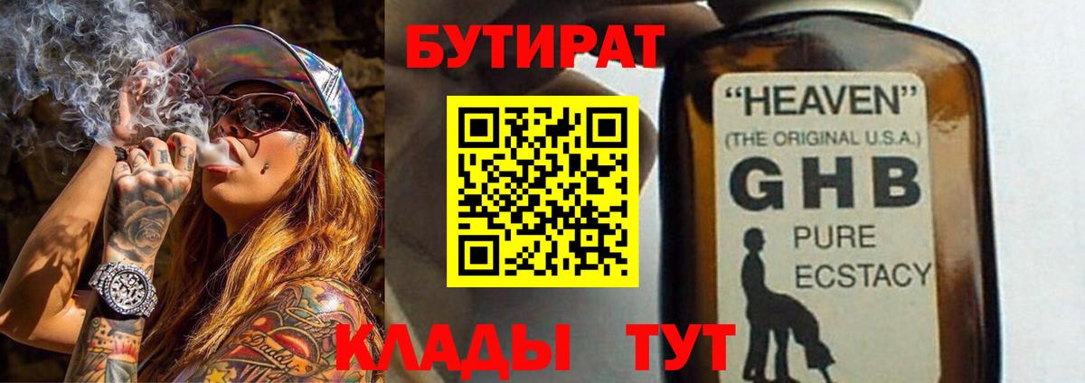 БУТИРАТ BDO 33% Тихорецк