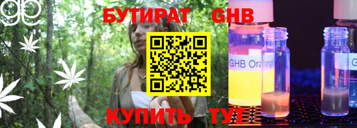 Тихорецк  Бутират  Вход с VPN  Бутират бутандиол 