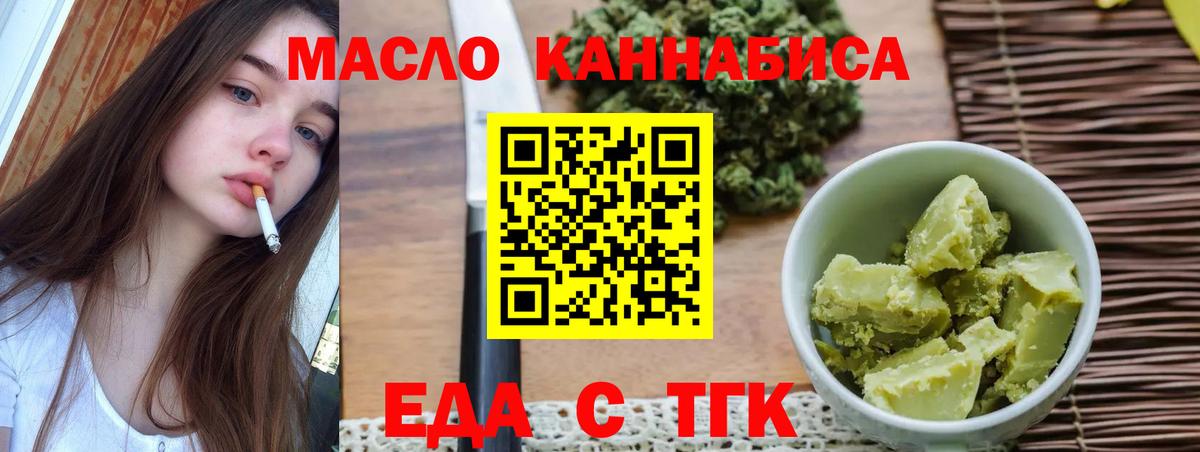 Тихорецк  Еда ТГК марихуана  Вход с VPN 
