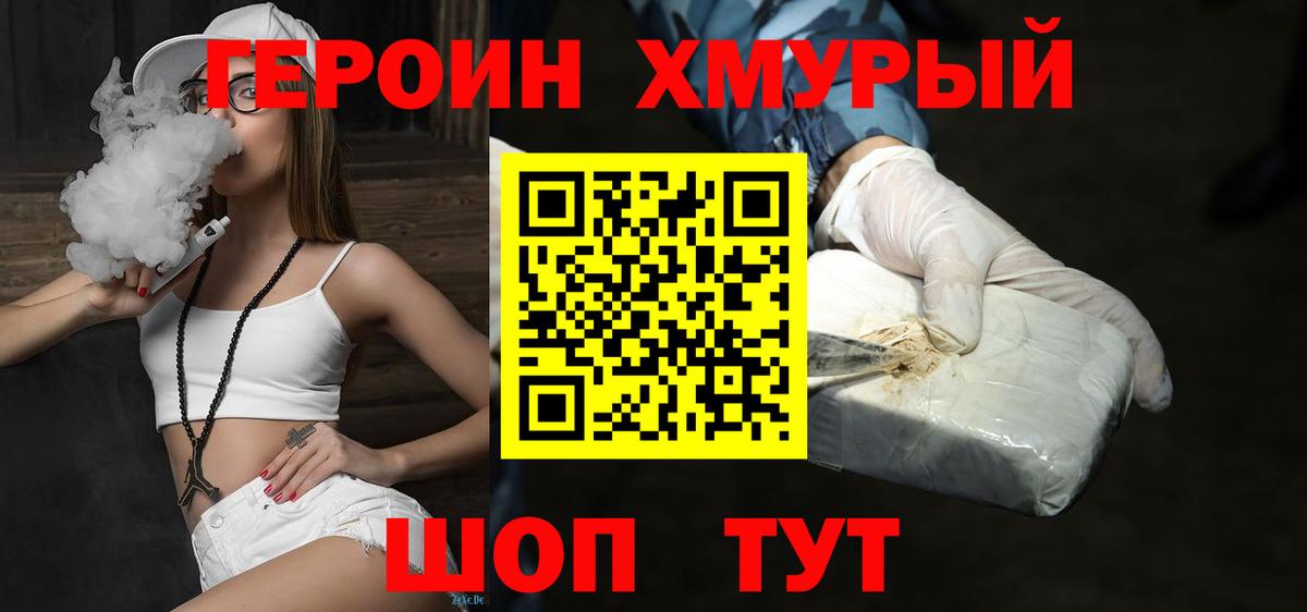 ГЕРОИН  Вход с VPN  Тихорецк  Героин Heroin 