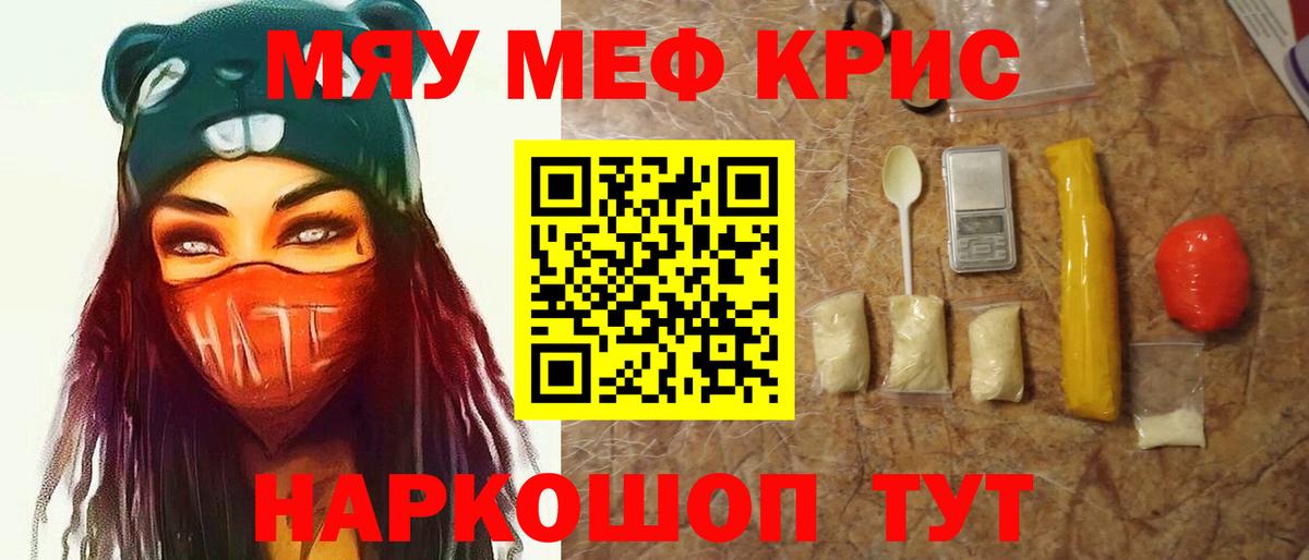МЕФ кристаллы Тихорецк