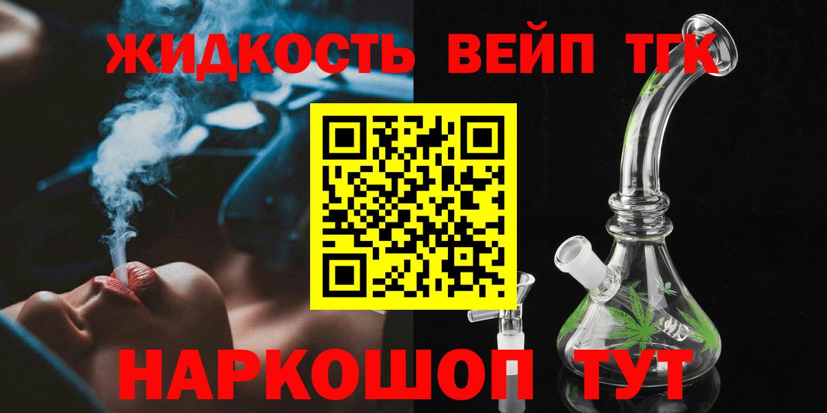 Дистиллят ТГК вейп  Дистиллят ТГК вейп с тгк  Тихорецк  Вход с VPN 